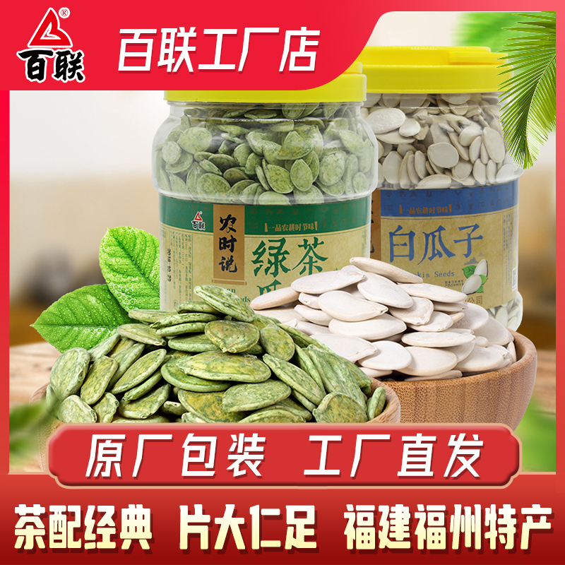 农时说绿茶瓜子 美味白南瓜籽桶装 坚果炒货零食 休闲食品 年货