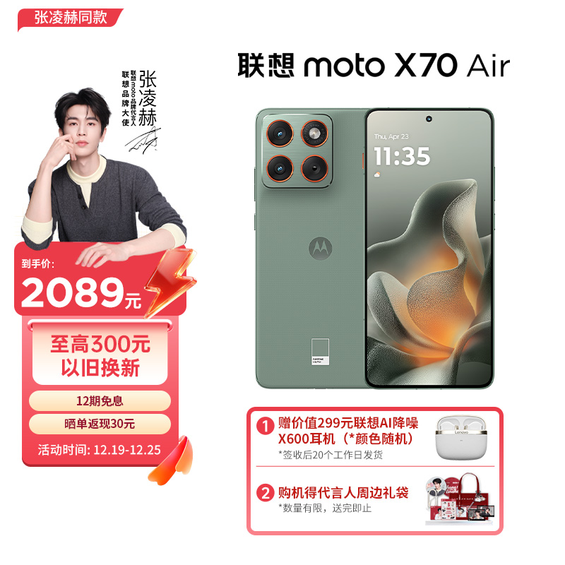 【张凌赫同款】 联想 moto X70 Air轻薄直屏 双卡双待5G AI手机 