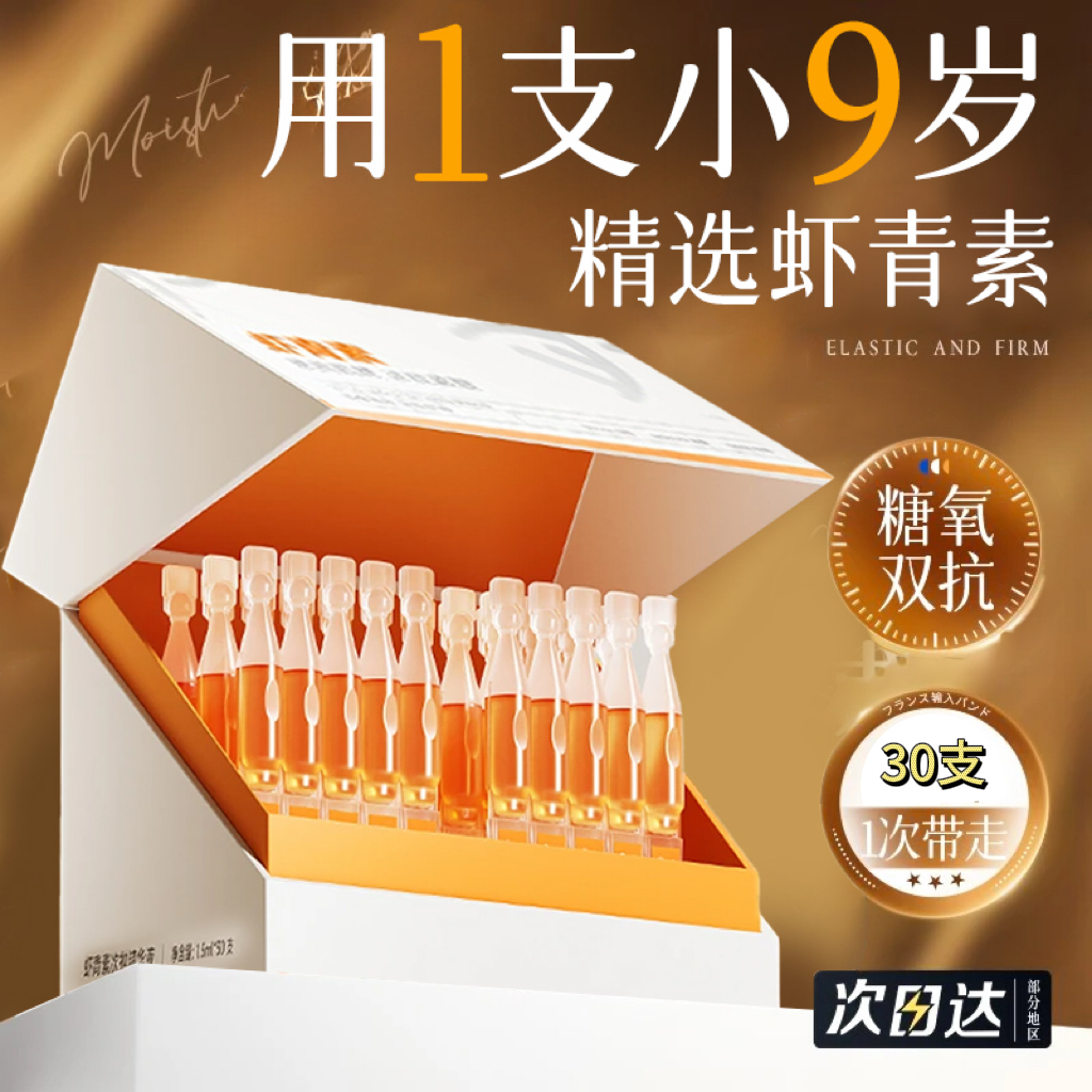 【次抛原液】备小素小灯管精华虾青素次抛精华液紧致双抗氧舒缓精华
