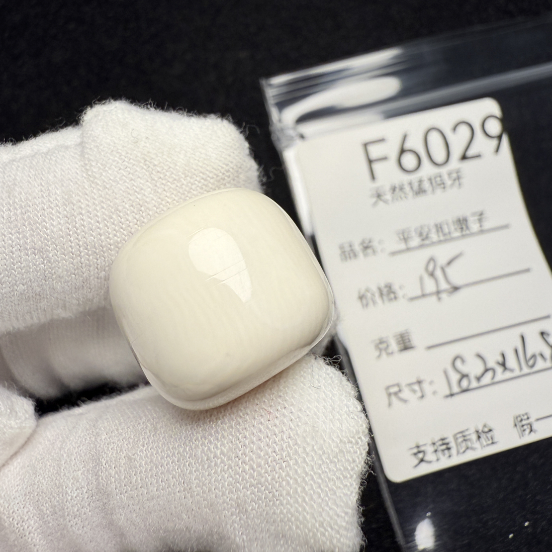 F6029猛犸象牙平安扣墩子纯肉满纹配珠隔珠顶珠18.3*16.8mm毕业品