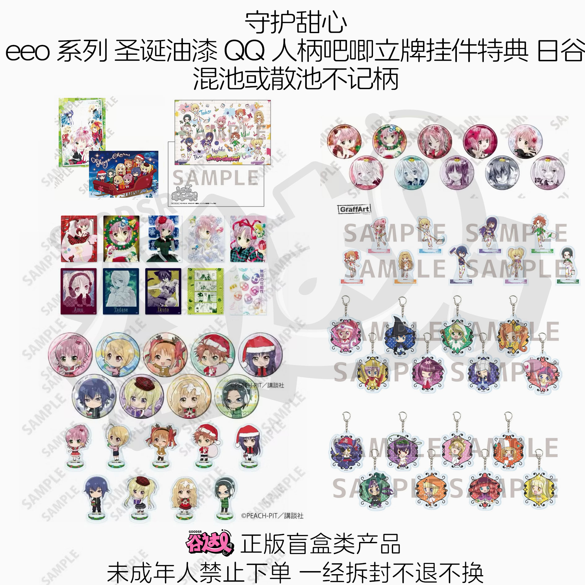 守护甜心 eeo系列 圣诞油漆QQ人柄吧唧立牌挂件特典 日谷