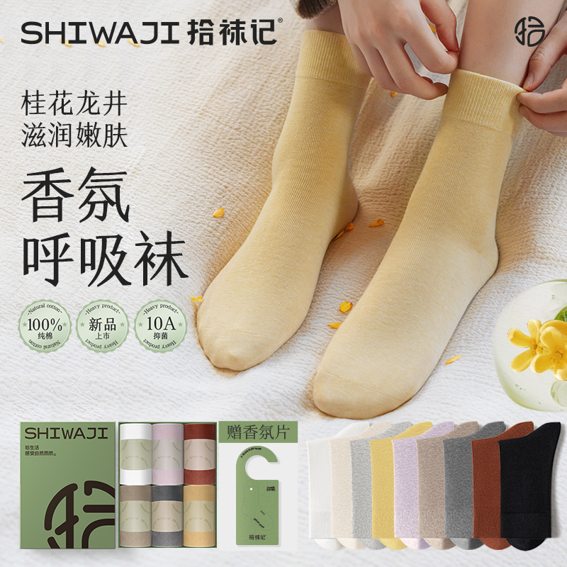 【金桂香氛】纯棉袜子女秋冬季无骨中筒袜10A抑菌透气吸汗月子袜