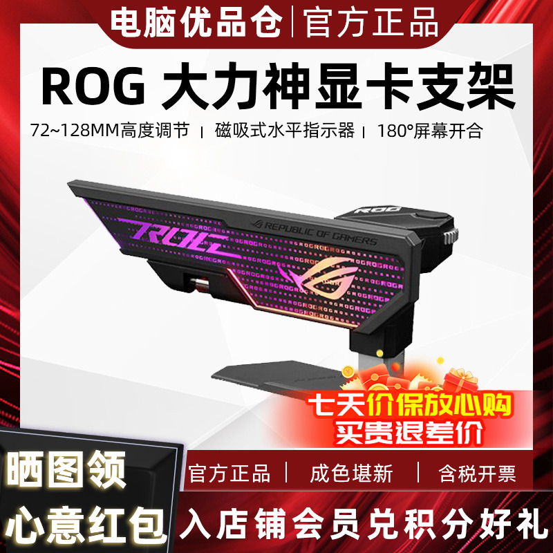 95新 ROG/玩家国度 大力神显卡支架支撑RTX5090D/4090D/5080显卡
