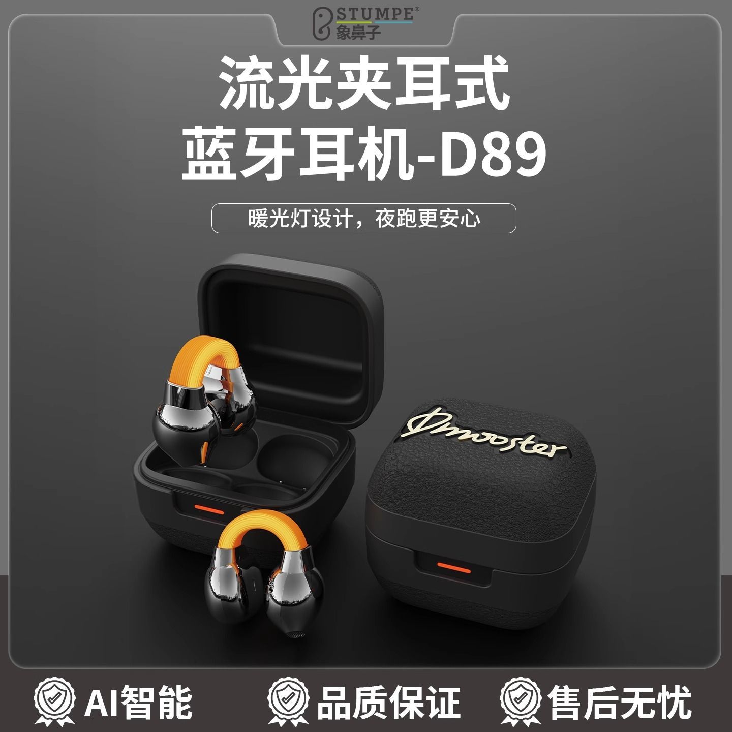 未拆封 象鼻子 联名大怪兽流光夹耳式deepseek AI智能翻译耳机D89