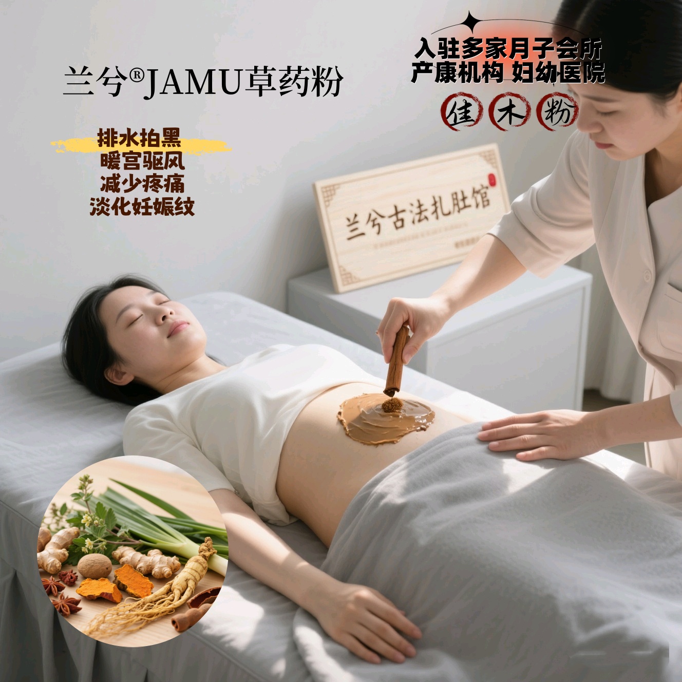 兰兮JAMU粉草药暖宫驱风姜黄肚脐敷药古法扎肚月子病产后恢复胀气