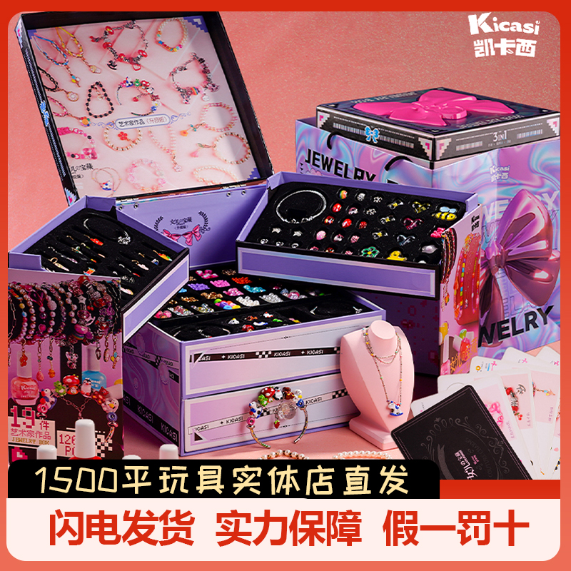 凯卡西女儿的宝藏手工diy手链串珠女孩子玩具儿童生日礼物首饰盒