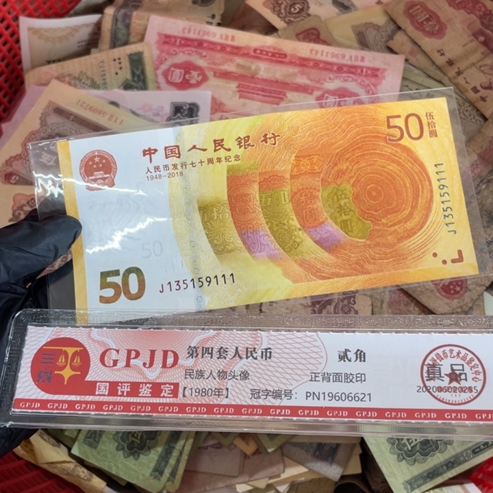 一张，70周年111号码随机真币