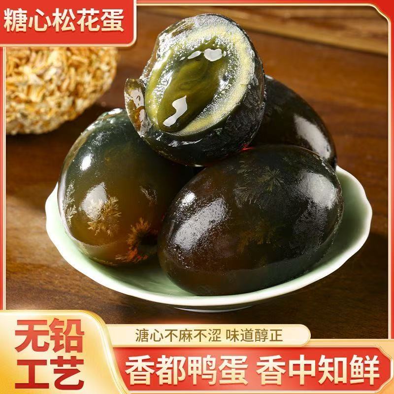 高邮特产无铅溏心松花皮蛋传统工艺60g