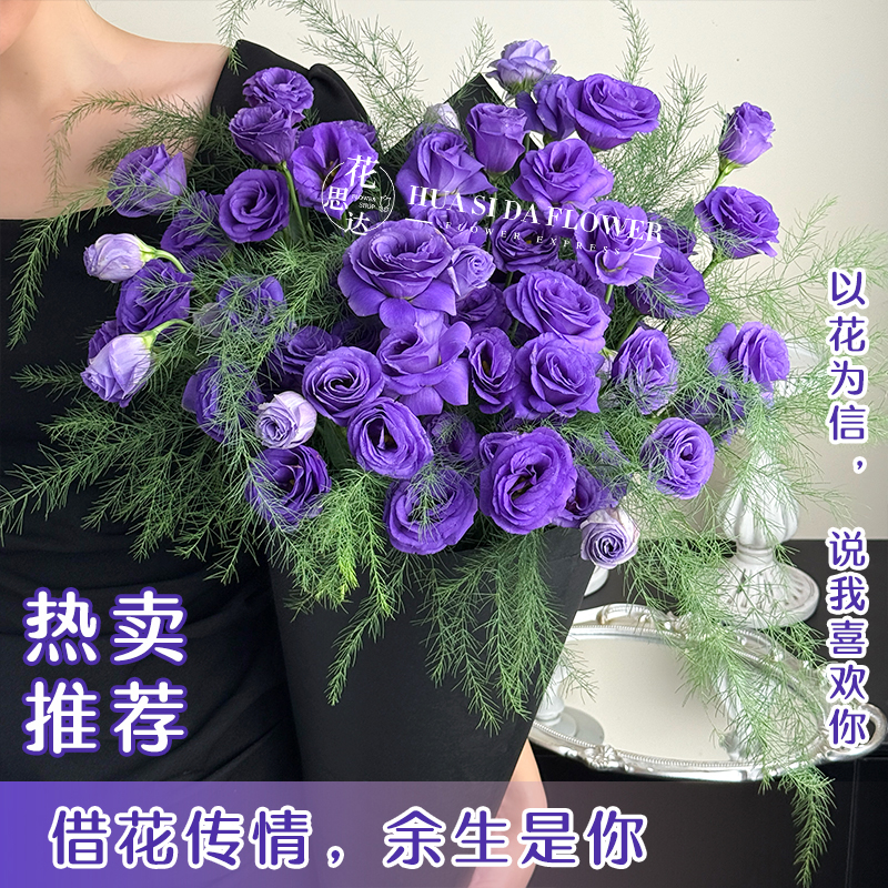 【人生是矿野】紫色洋桔梗生日鲜花送朋友送女友送爱人生日礼物鲜花店送花上门鲜花小时达