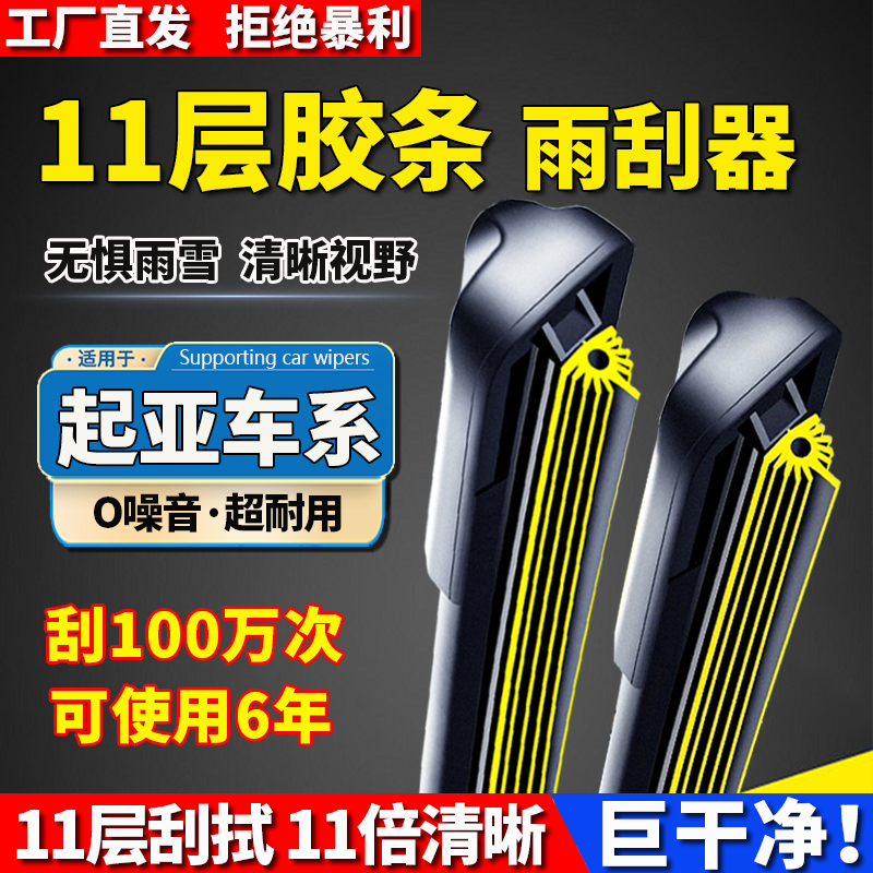 【适用起亚】K2345福瑞迪狮跑赛拉图KX3智跑焕驰11层胶条无骨雨刷器