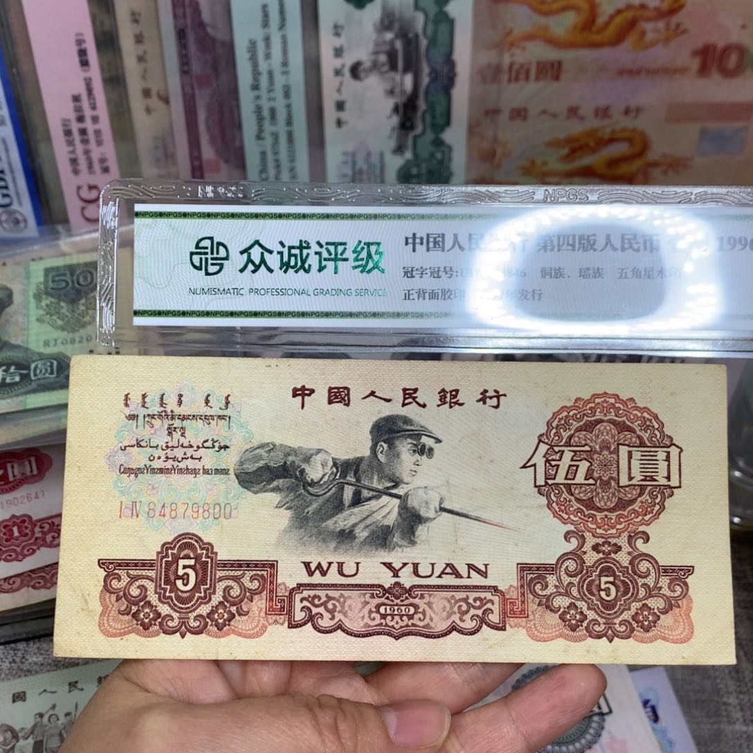 第三套炼钢旧票一张800