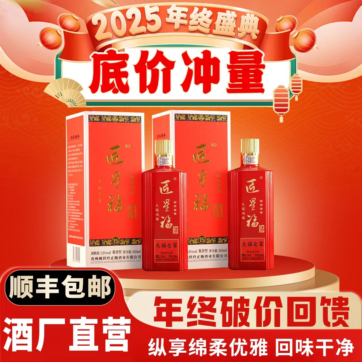 舞狮匠星福红15【2瓶】赖家茅酒酱香型大曲坤沙53度500ml/瓶