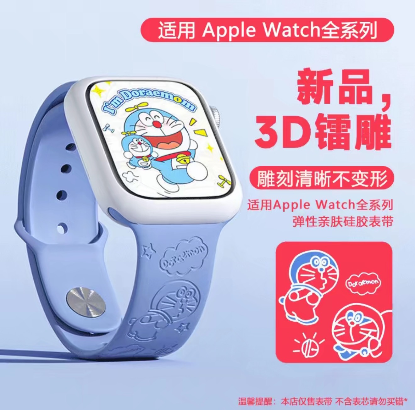 适用于iWatch手表带哆啦猫苹果表带叮当猫可爱S9/S10硅胶女腕带