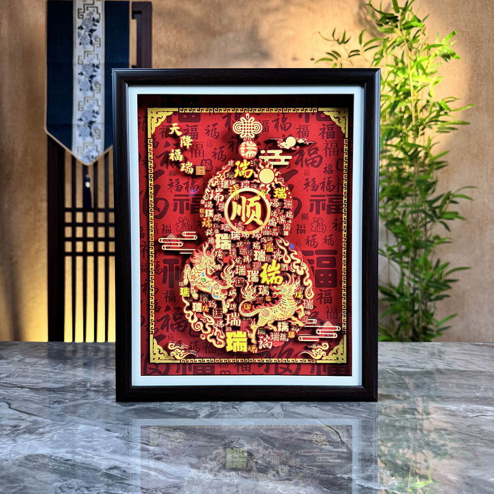 顺~福瑞葫芦摆件新中式立体装饰画玄关客厅办公室挂摆画