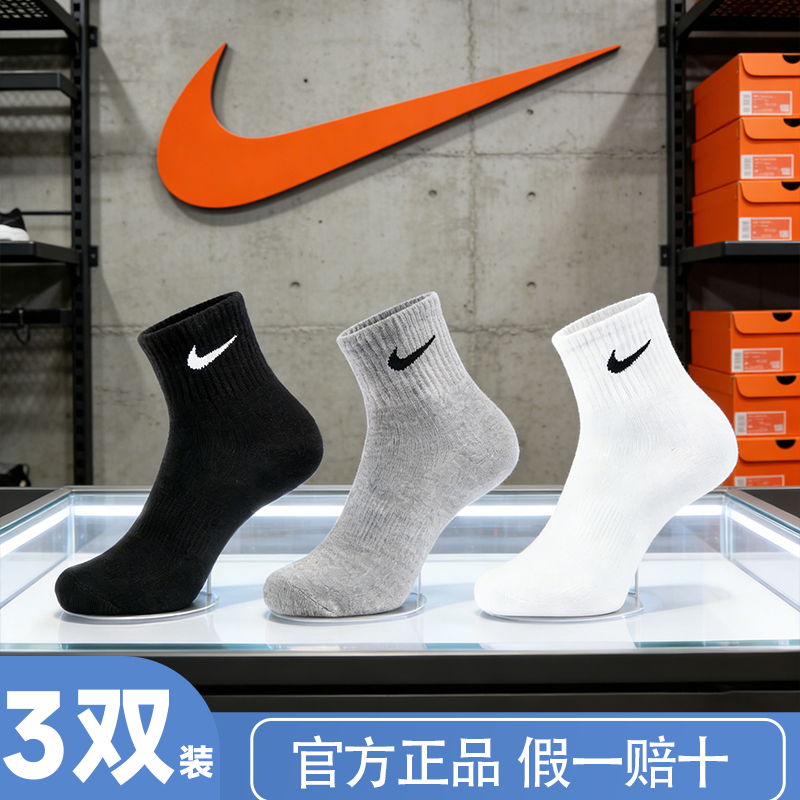NIKE耐克3BRAND袜子【3双装】百搭中筒袜运动跑步袜男款0033&0026