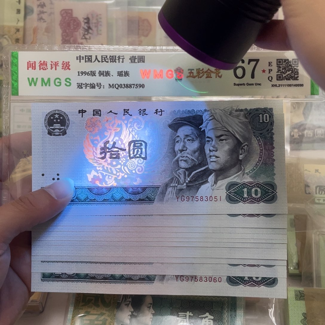 80年浴火凤凰10元不带4标十，3051～3060真币按图发新的