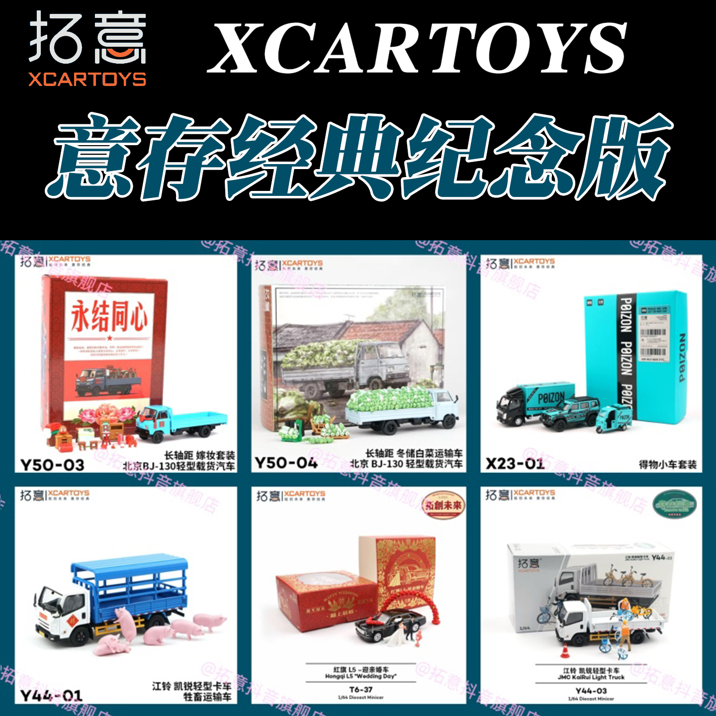 拓意经典套盒BJ130嫁妆车共享单车雪糕车佛山大饭店得物礼盒套装