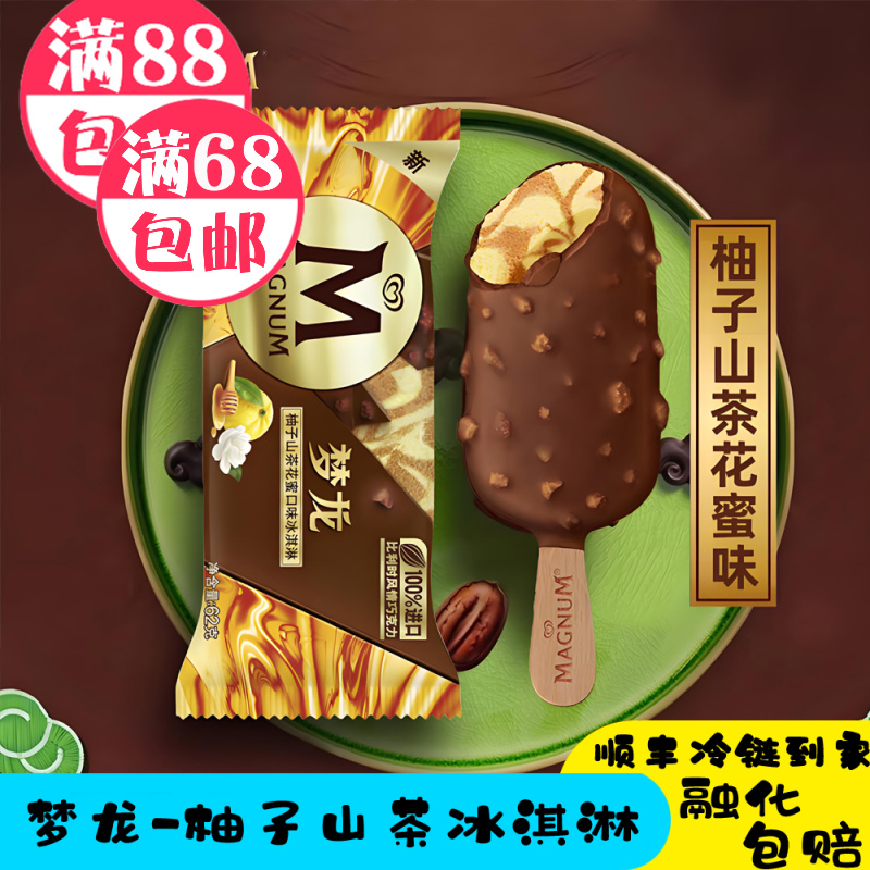 和路雪梦龙（柚子山茶花蜜）口味冰淇淋64g冰淇淋雪糕批发网红雪糕