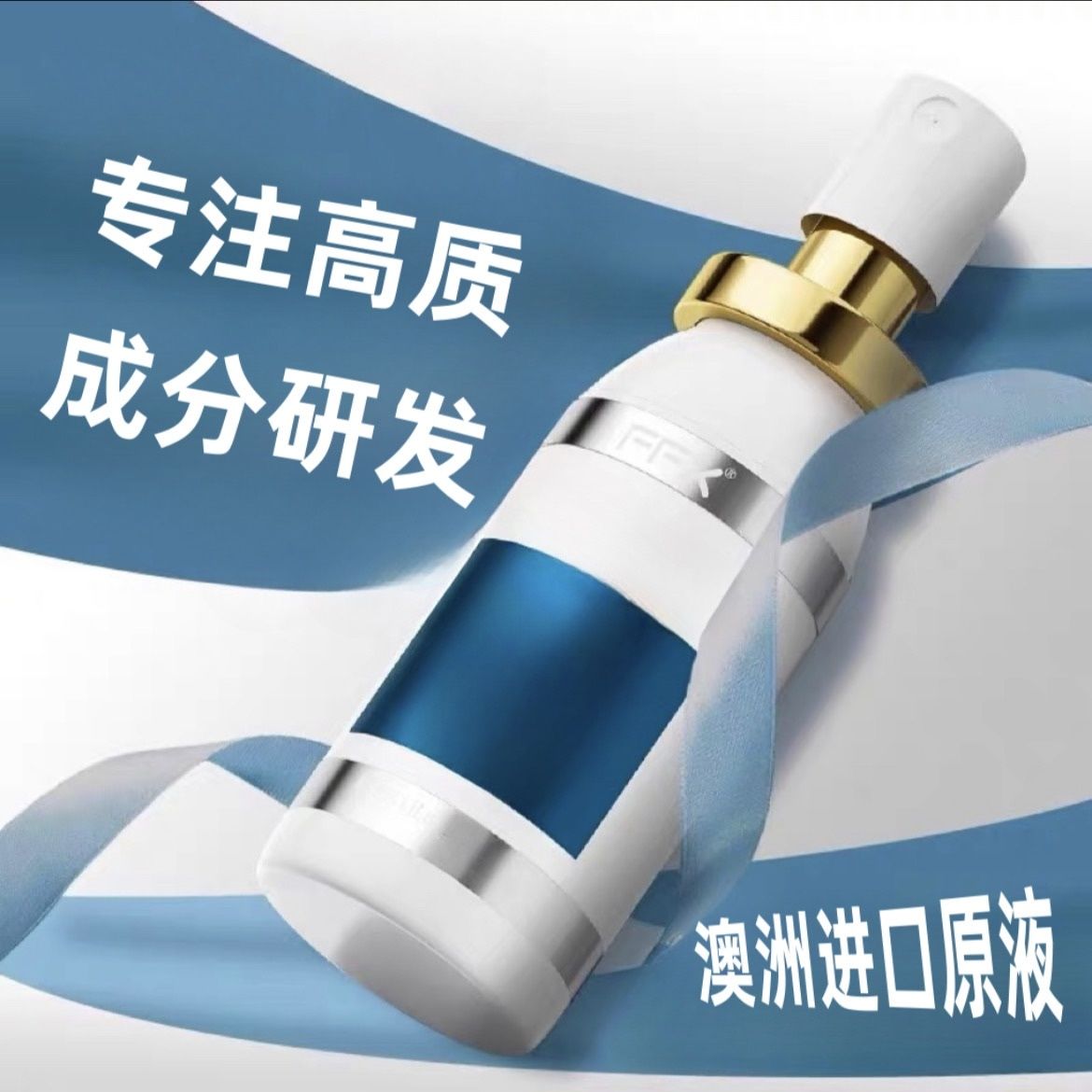 【澳洲版喷雾】专注加时/加强加版喷雾高档便携按压式原液