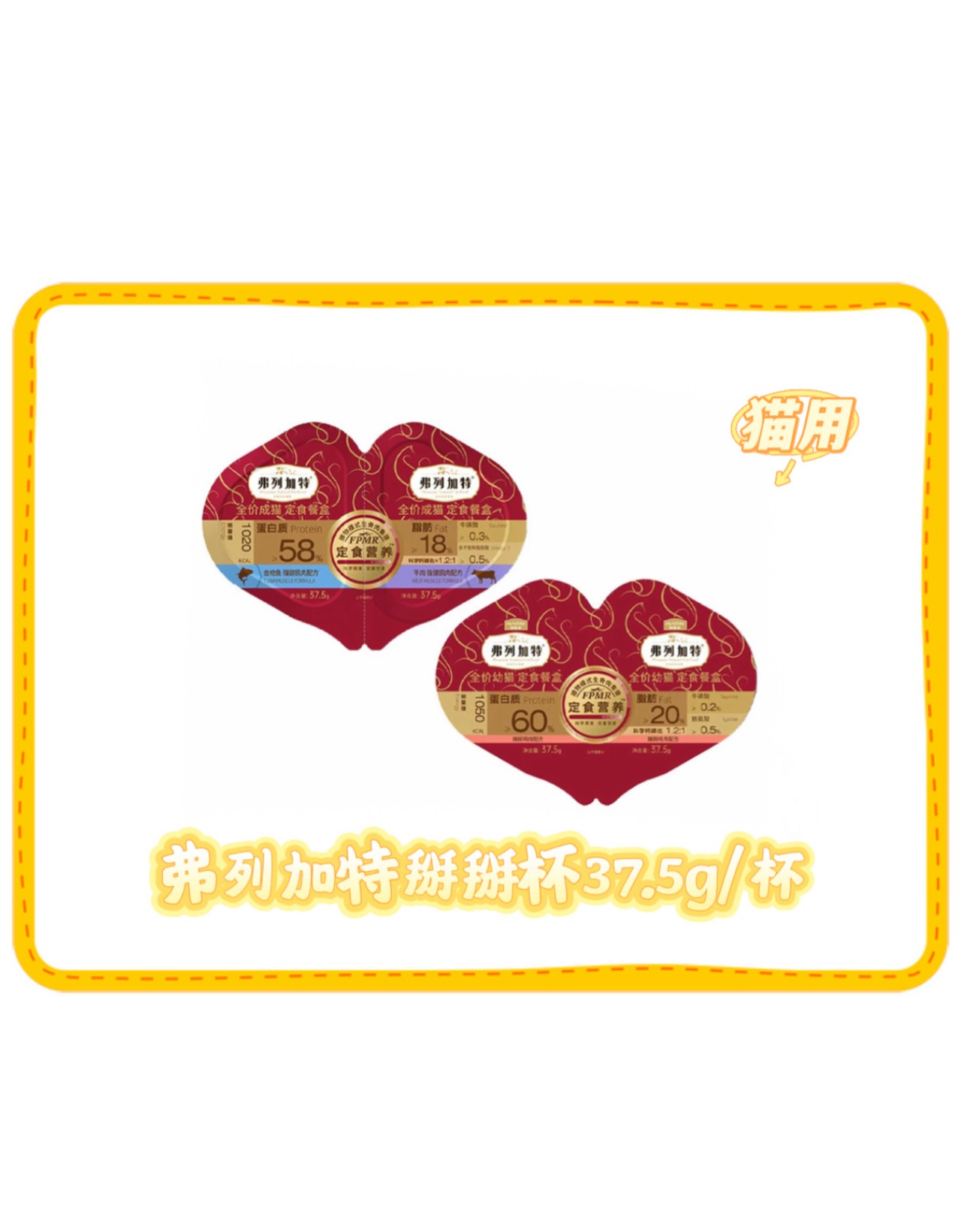 【直播】 弗列加特掰掰杯主食餐盒 37.5g