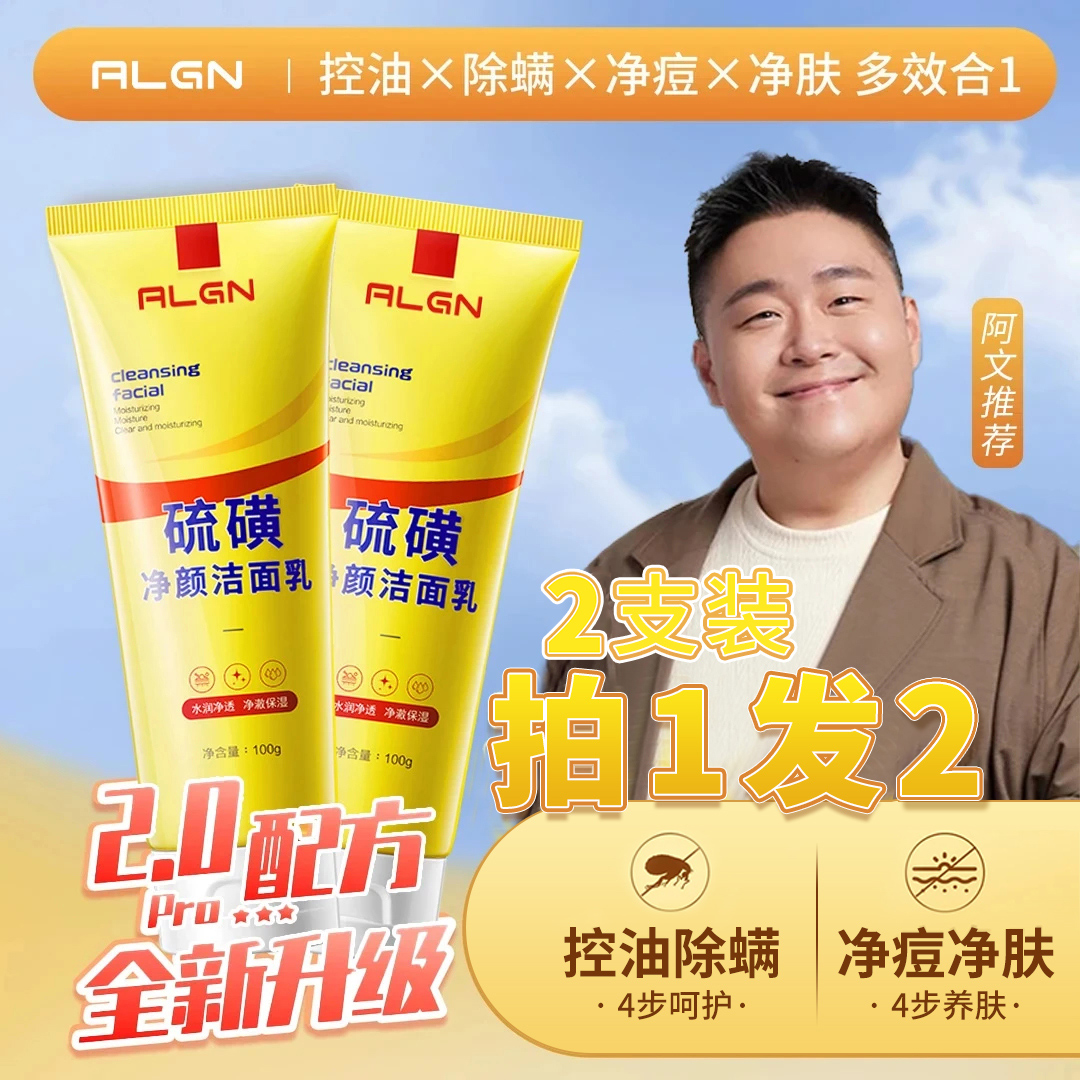 【阿文推荐】天然硫磺洗面奶控油深层清洁女男油痘肌洁面乳官方正品