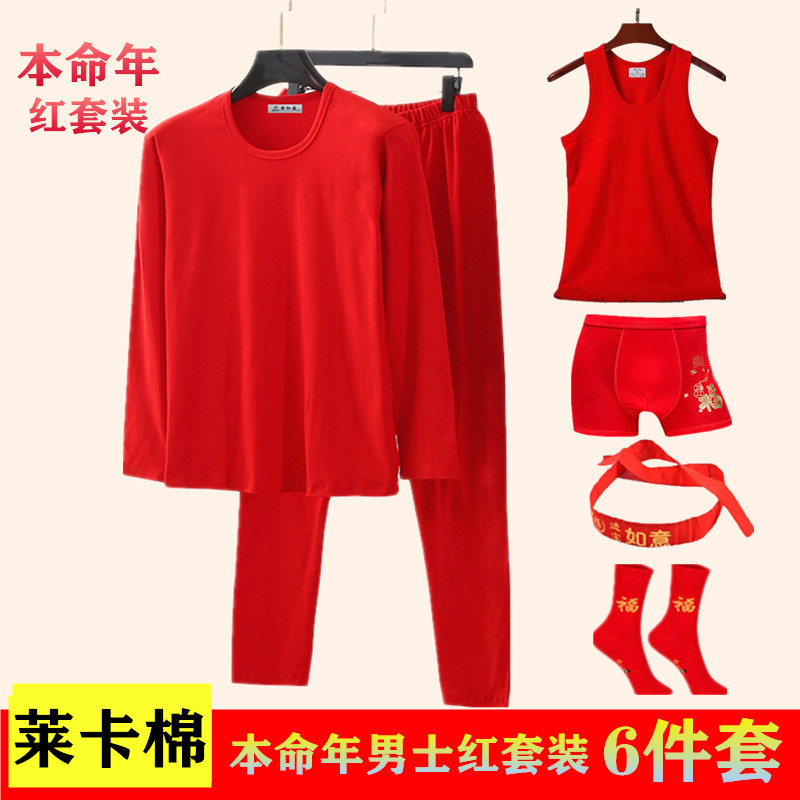 本命年红色秋衣秋裤套装纯棉莱卡棉大码男士保暖结婚大红内衣背心