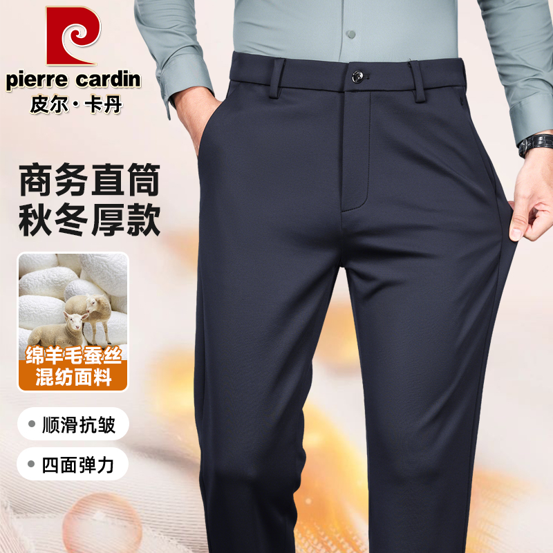 皮尔卡丹【总裁轻奢】秋冬季男士高档蚕丝羊毛直筒高弹商务休闲裤男