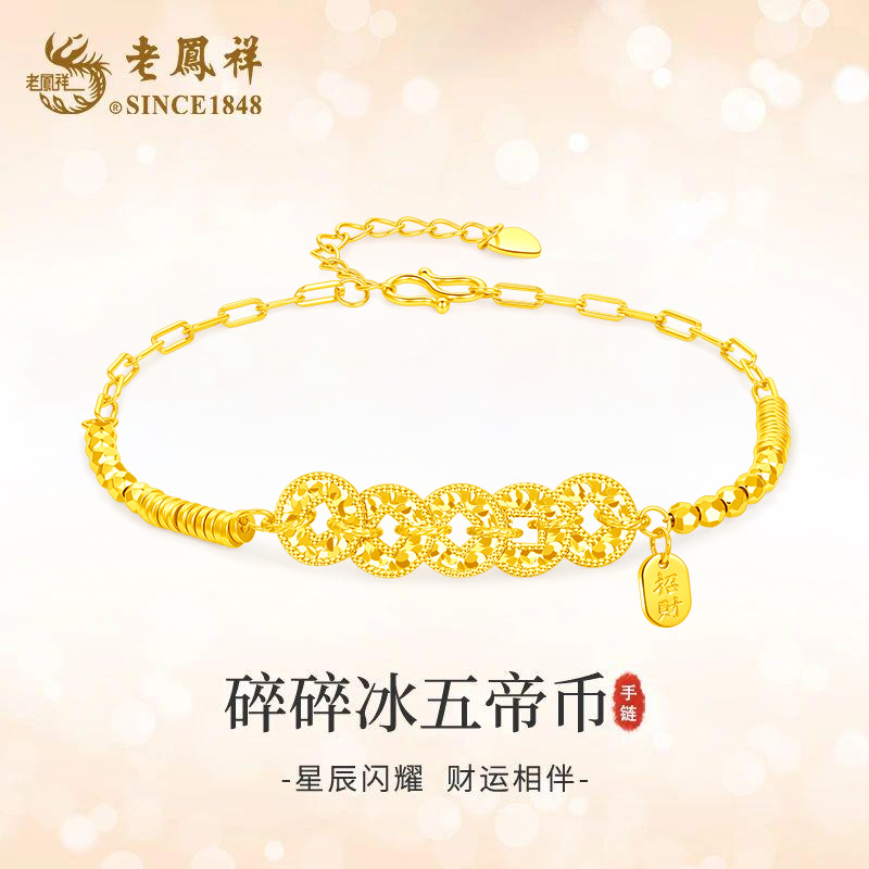 老凤祥 925银手链 【顺丰包邮/次日达】招财纳福五帝钱手链闪亮车花碎冰冰手链 925银手链 