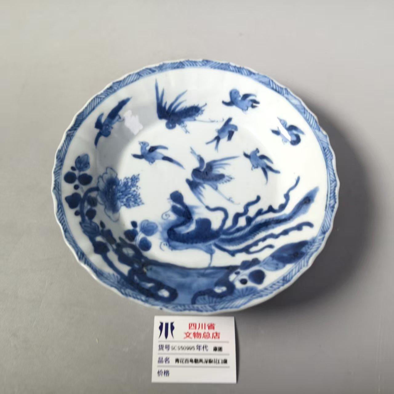 SCS50995康熙青花百鸟朝凤深腹花口盘
