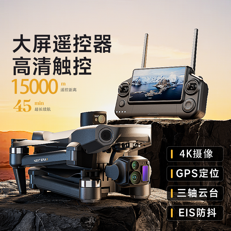 【双12大促】鹏翼p7max无人机户外高清航拍GPS定位专业级15公里图传