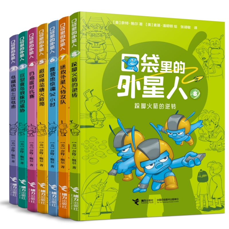 口袋里的外星人全7册：麻省理工学霸给孩子的科幻文学