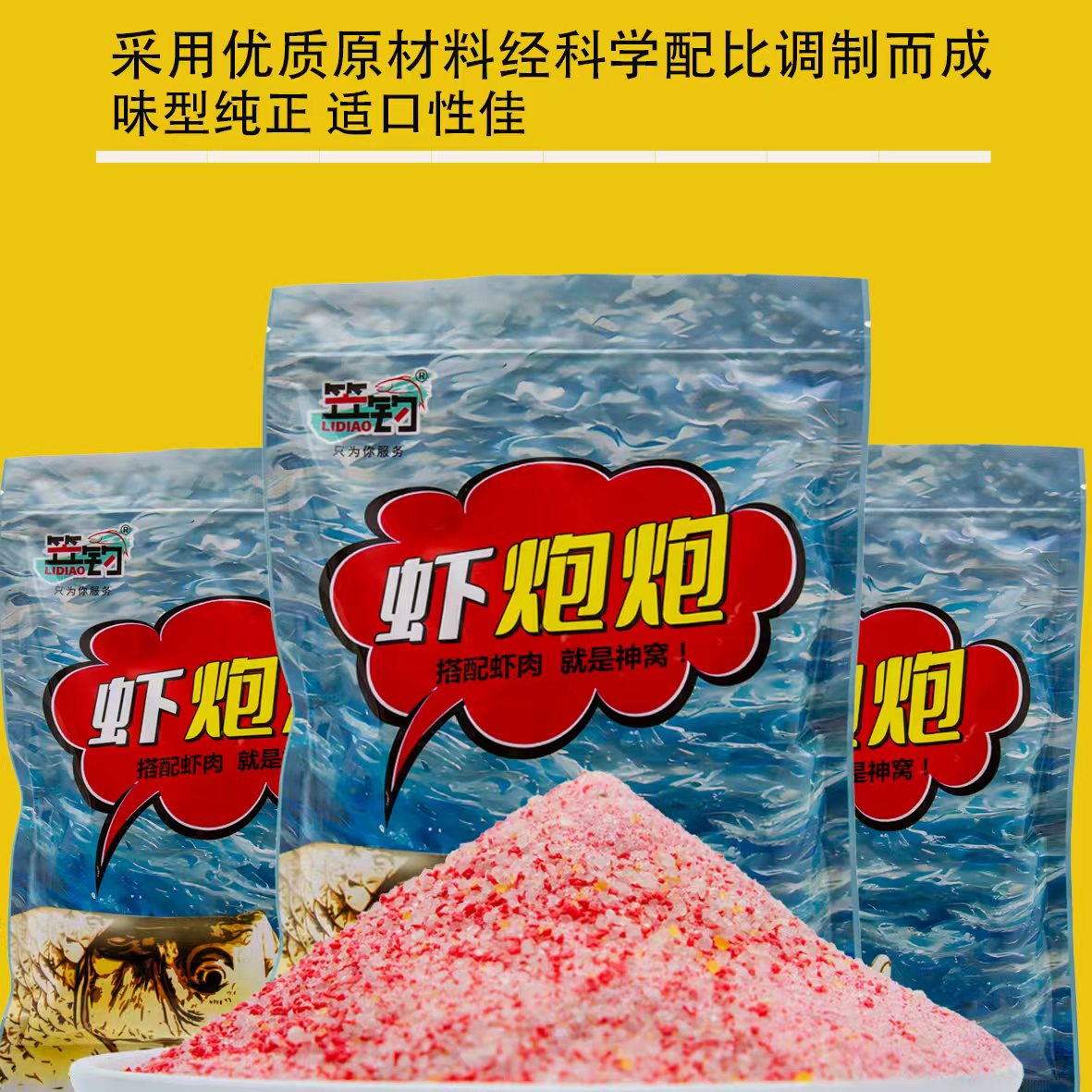 笠钓虾炮炮红色款南瓜酥散炮窝料黑坑鲫鱼散炮窝料