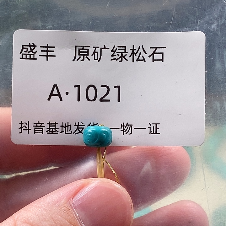 绿松石未镶嵌珠宝奇石7.7 5.5