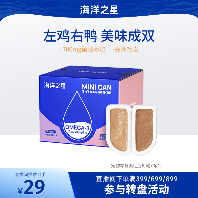 海洋之星宠物猫咪健康营养混合掰掰罐左鸡右鸭美味双倍亮泽毛发