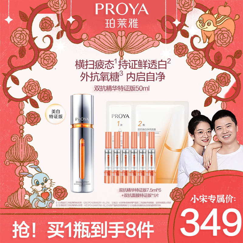 【小宋专属】珀莱雅双抗精华特证版美白抗氧抗糖紧致抗皱舒缓滋-RA
