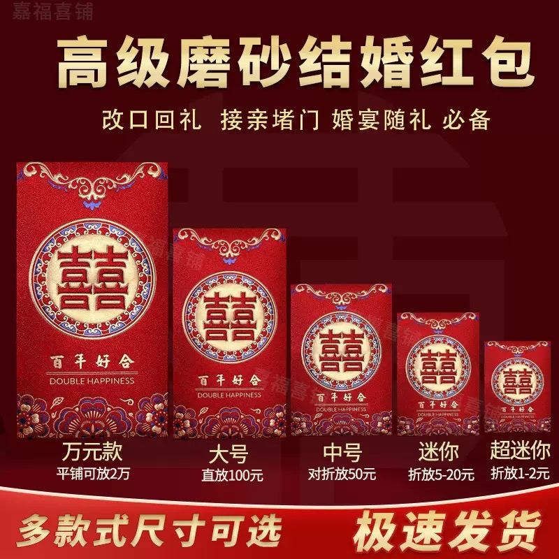 【大号】双囍过年拜年红包结婚红包利是封袋精美通用创意喜字
