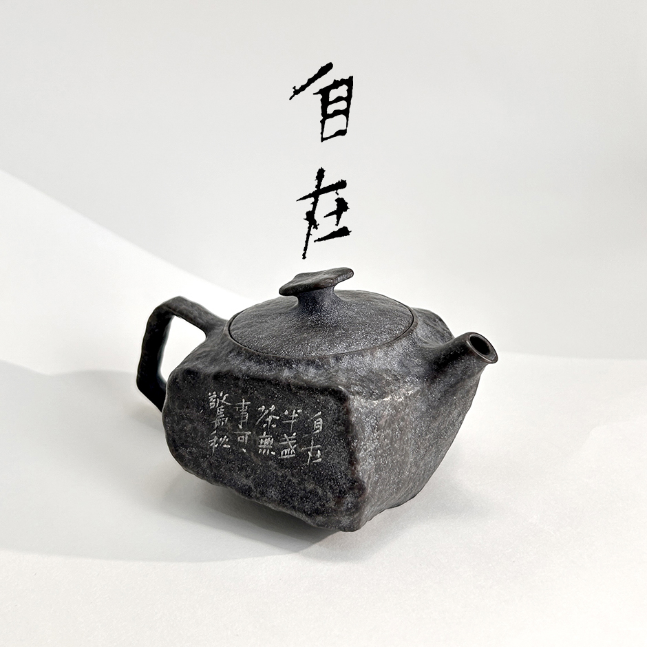 程力钦大师手作冰碛岩石壶《自在》150cc