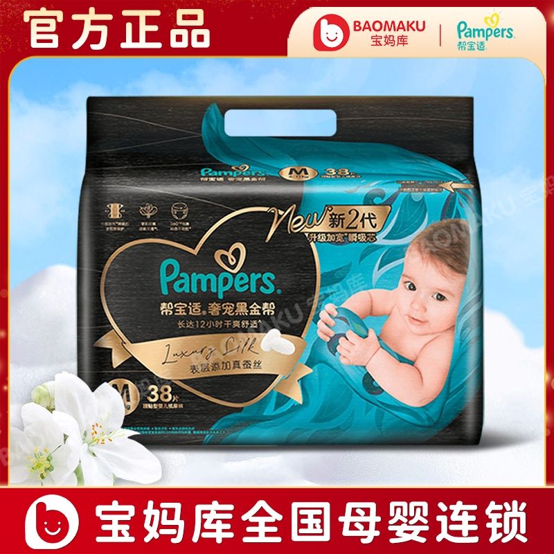 帮宝适新第2代顶配黑金帮纸尿裤M码38片尿不湿直播