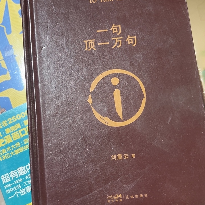 一句顶1万句精装瑕疵。      