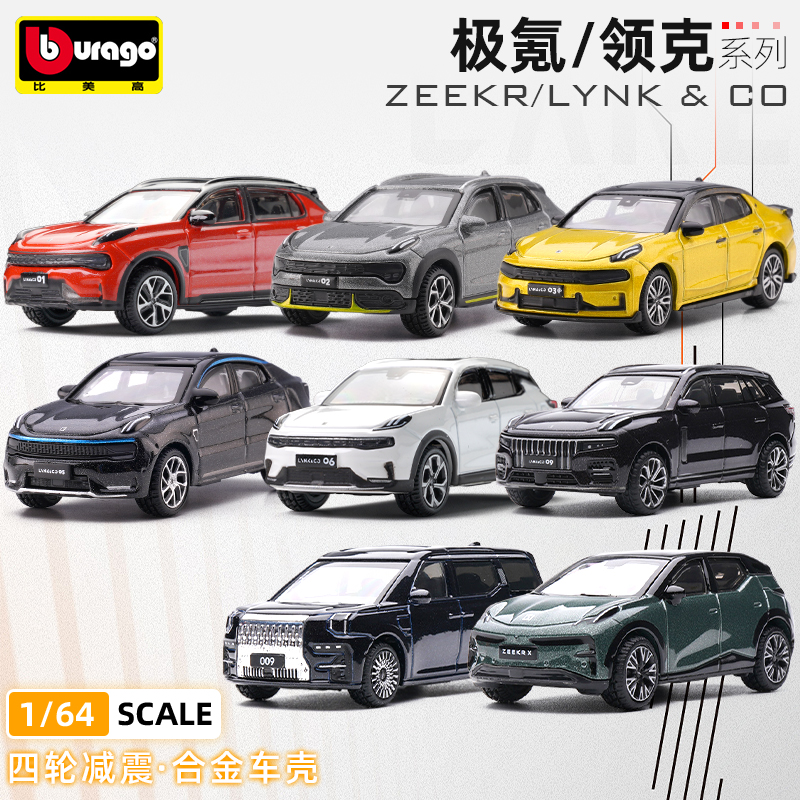 原厂1:64吉利汽车领克03+01020506合金小车模仿真小比例玩具汽车