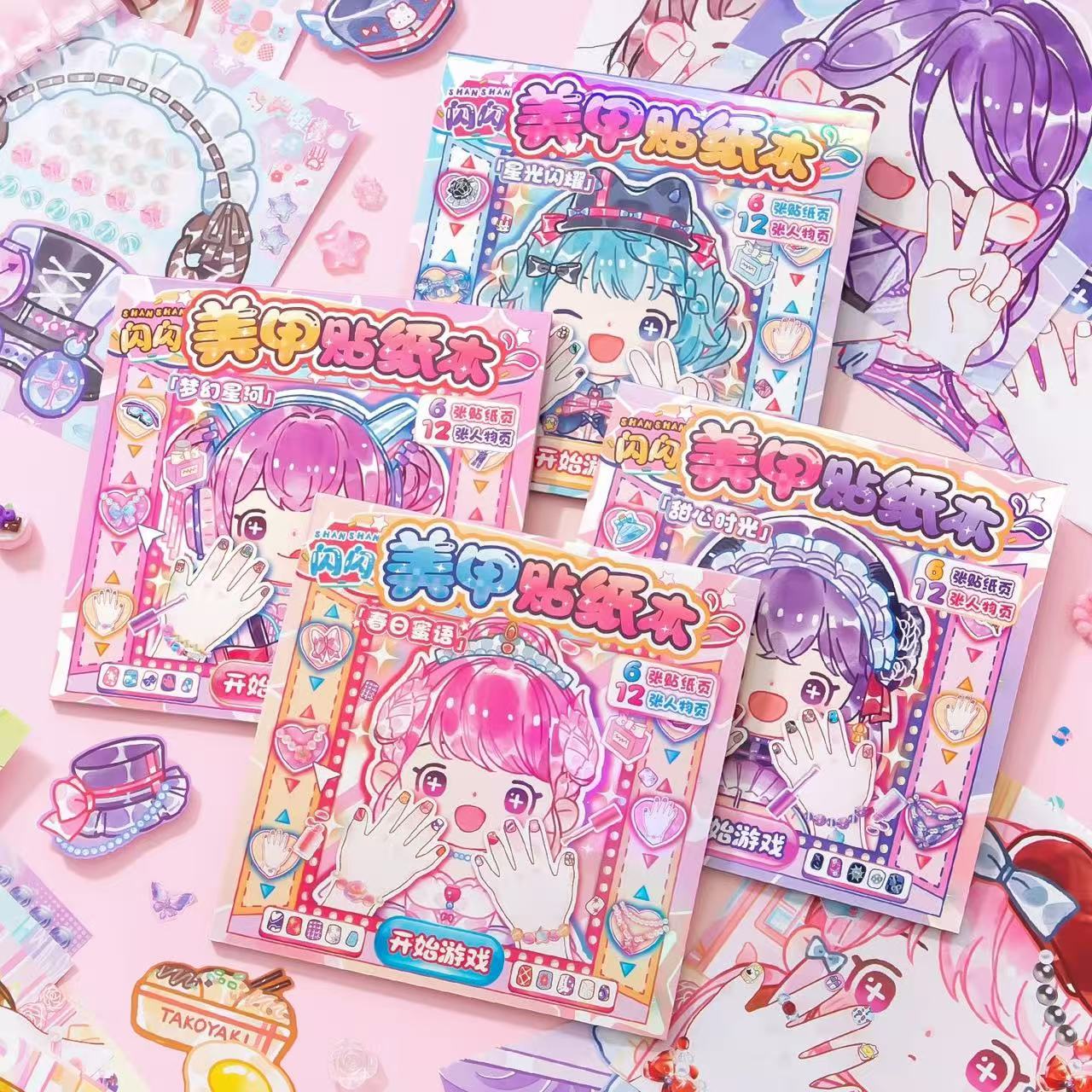 芯陌闪闪DIY美甲贴纸本