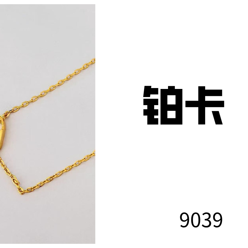 铜合金项链 9-9039时尚气质百搭项链小香风2025新款小众气质