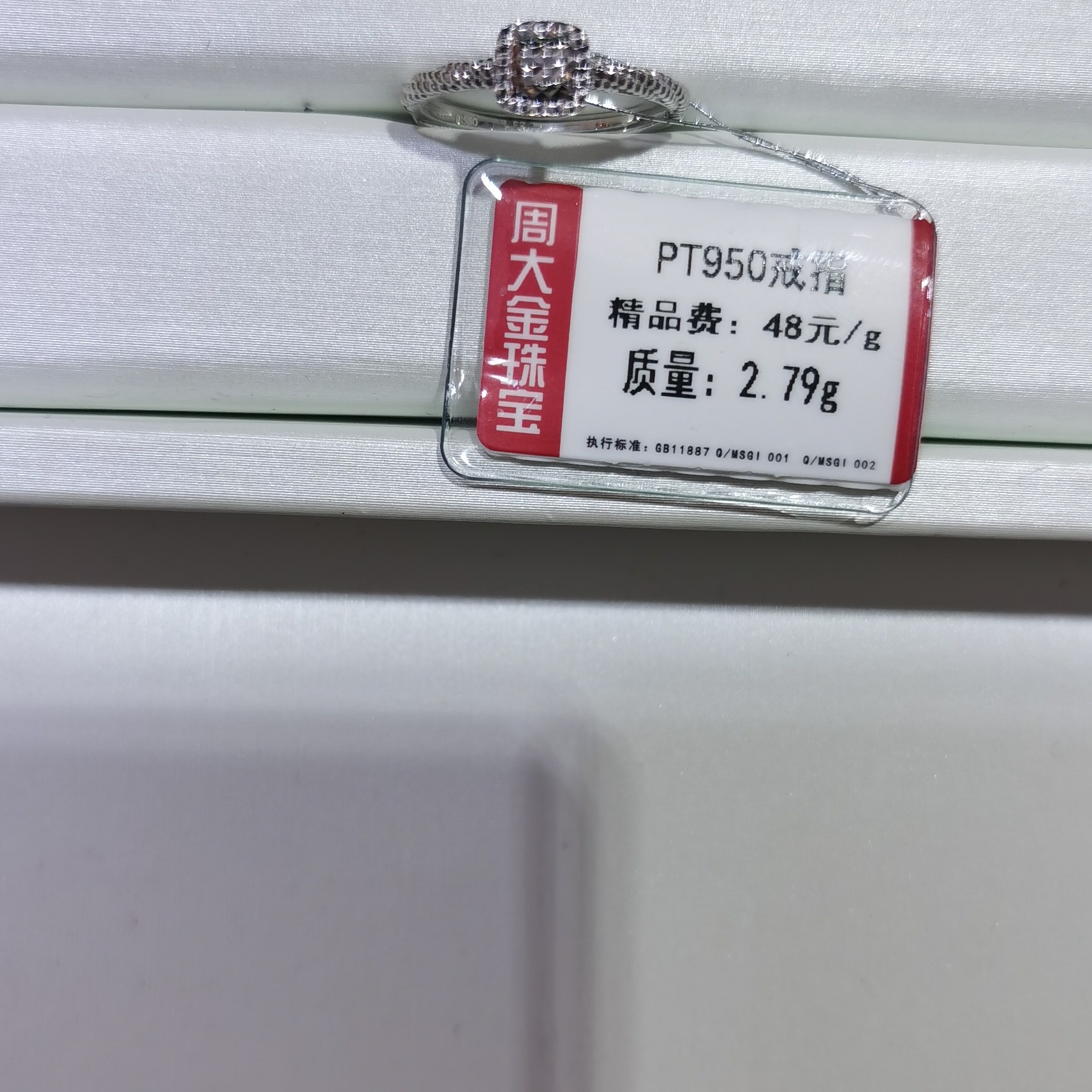 铂金PT950戒指2.79克2