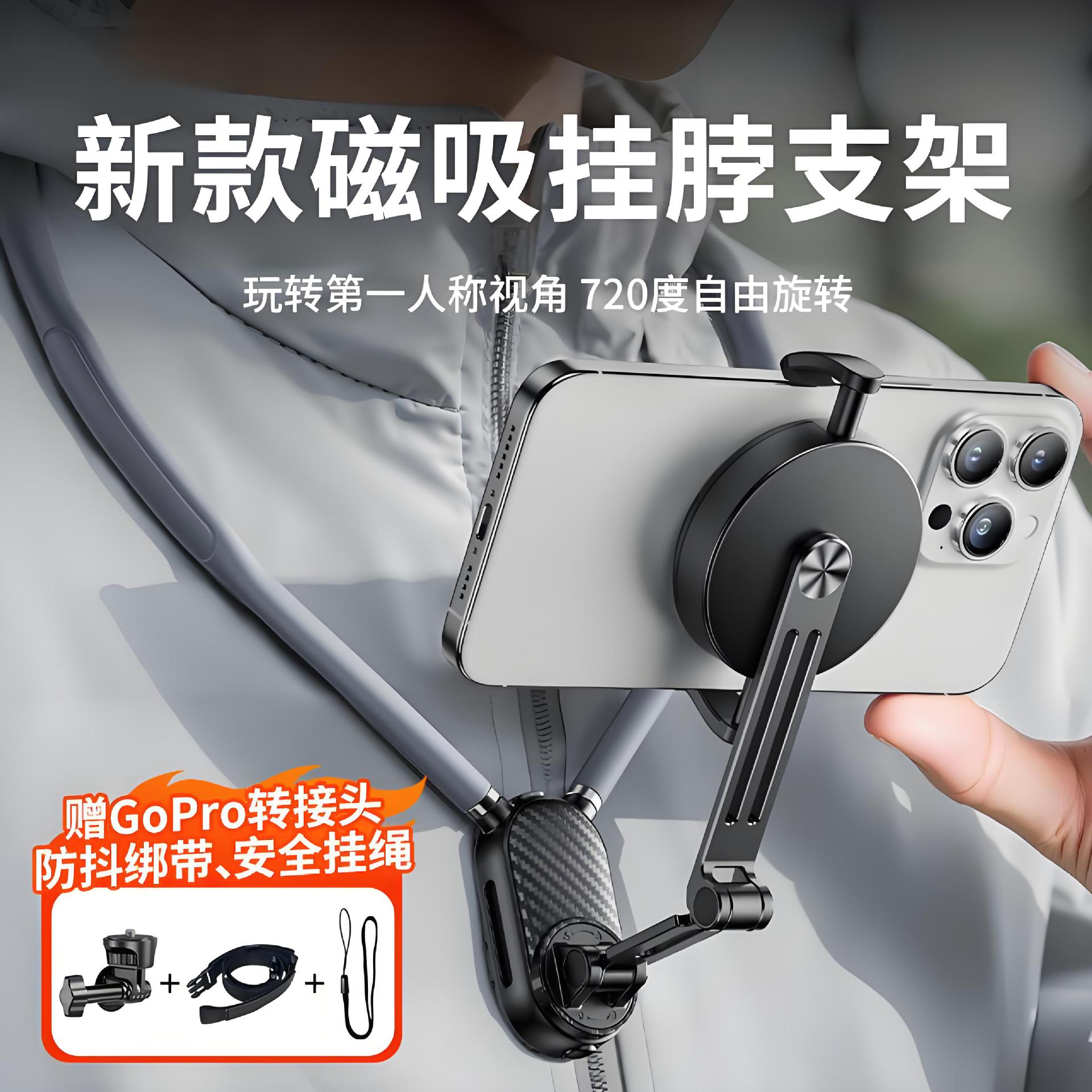 简约磁吸挂脖手机支架防抖拍摄人称视角拍摄神器运动相机防抖支架
