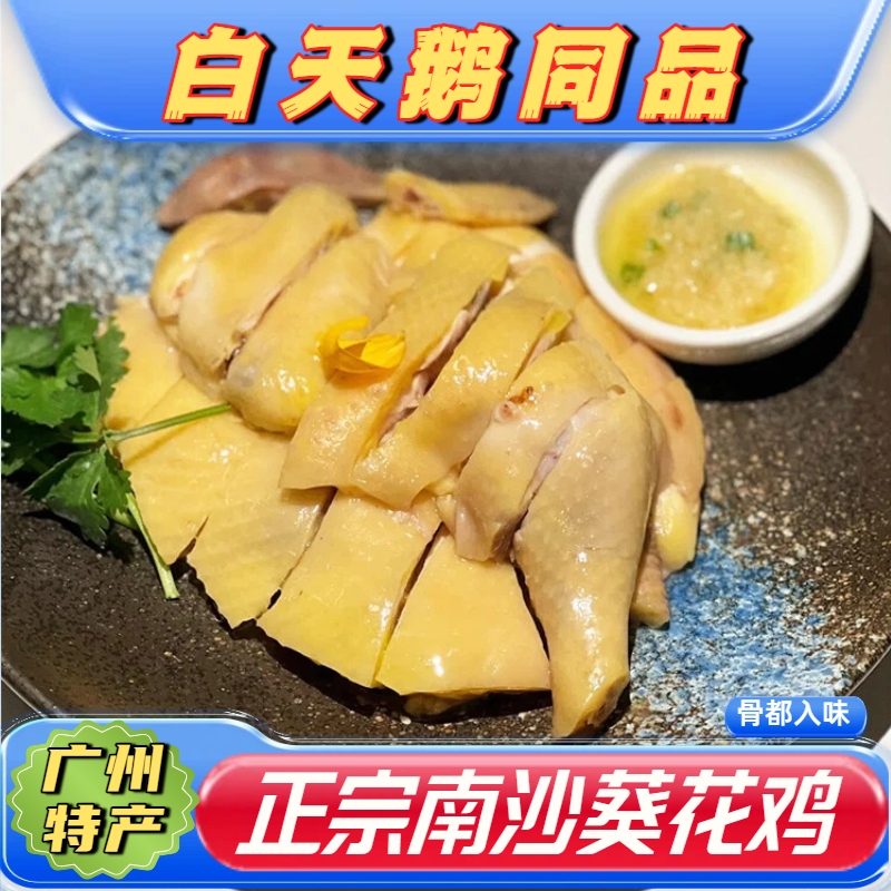 【特惠套餐 2只】著名广州南沙葵花鸡 【走地葵花鸡 区别看详情顶头】