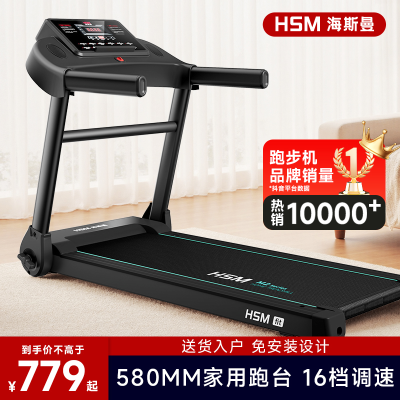 【超值购】海斯曼M2家用跑步机折叠静音质保减震健身器材运动免安装