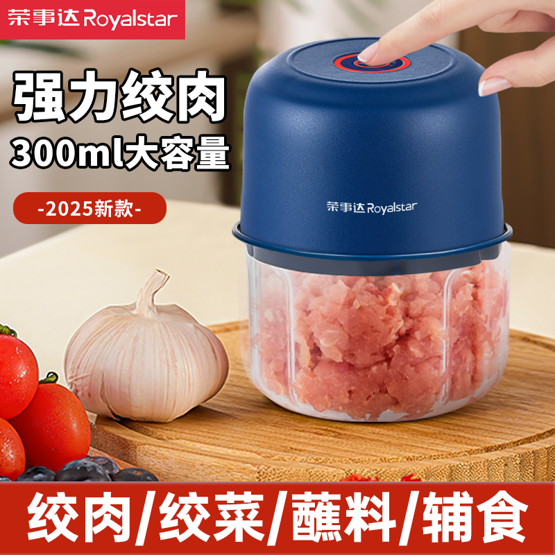 荣事达绞蒜器家用绞肉机搅蒜绞菜多功能料理电动蒜泥搅碎机辅食机