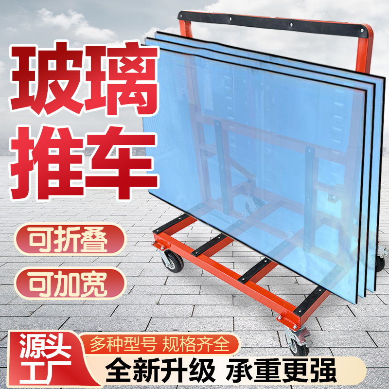 玻璃小推车可折叠伸缩调节门窗推车重型四轮玻璃推车