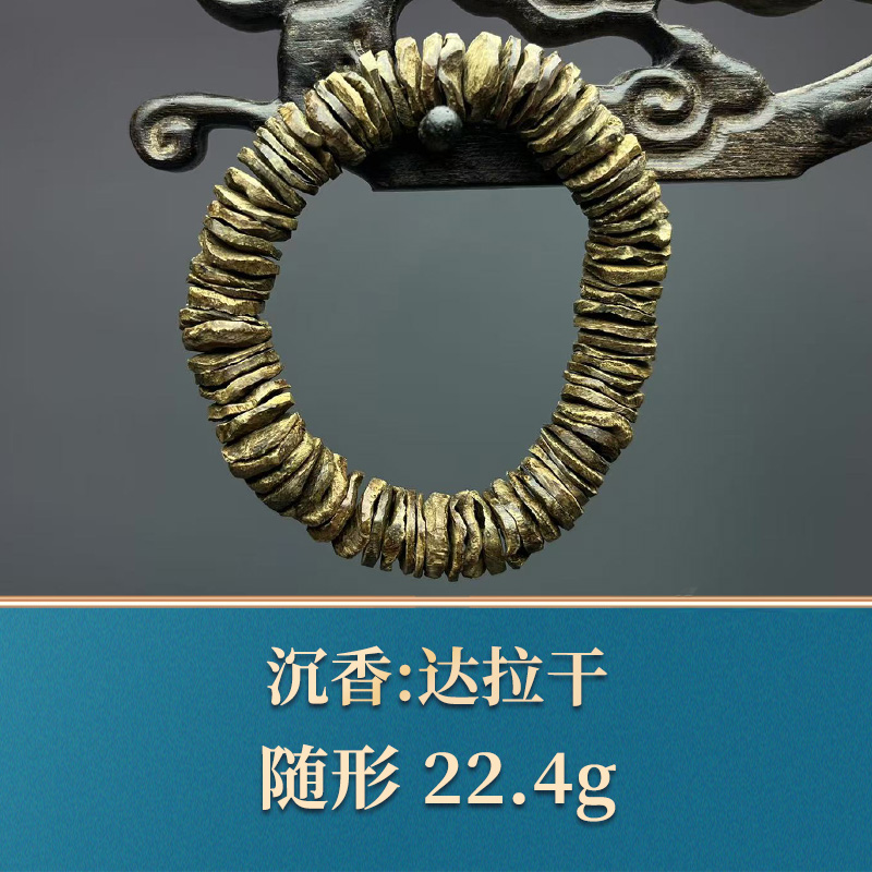 49560 达拉干 沉香