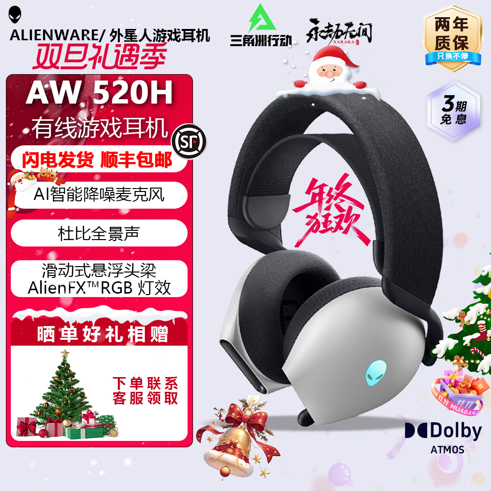 ALIENWARE/外星人全系列520/720/920电竞游戏智能降噪头戴式耳机